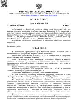 А23-3016/2025
